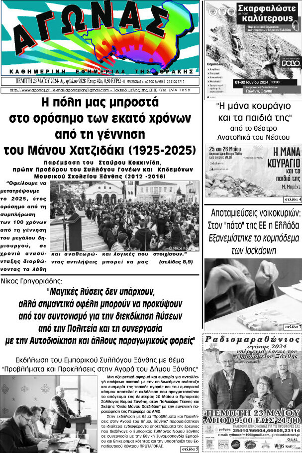 Αγώνας
