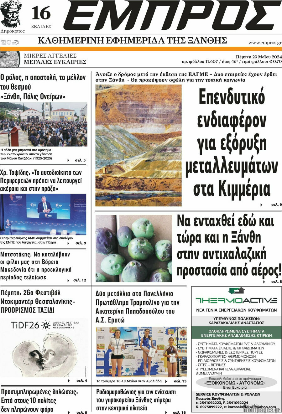 Εμπρός