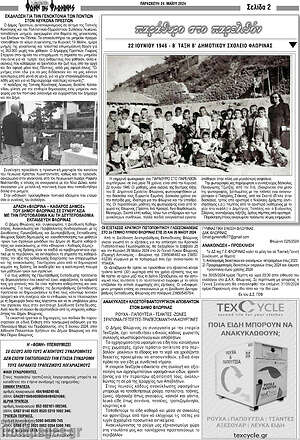 Πρωτοσέλιδο Φωνή της Φλωρίνης