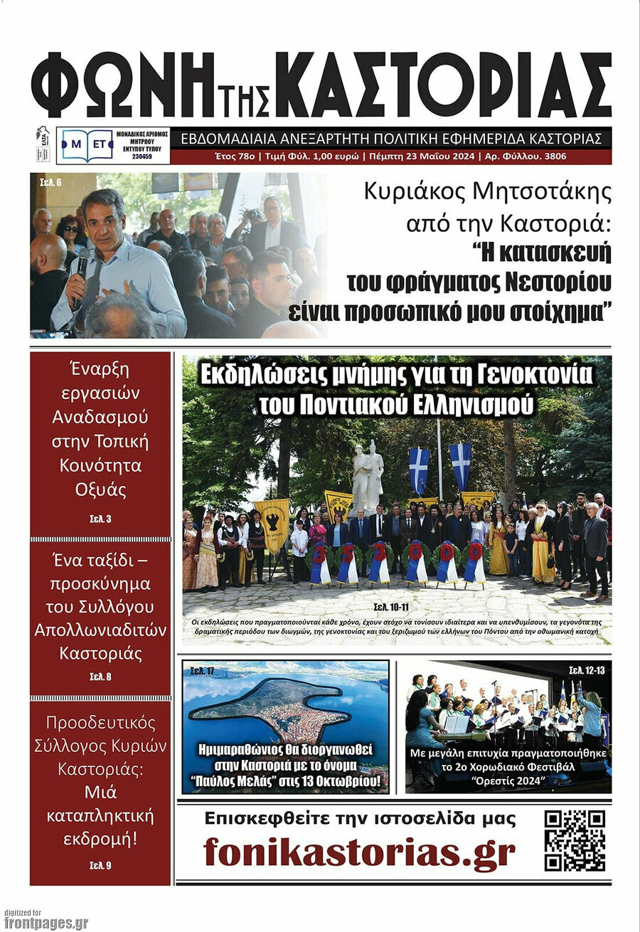 Φωνή της Καστοριάς