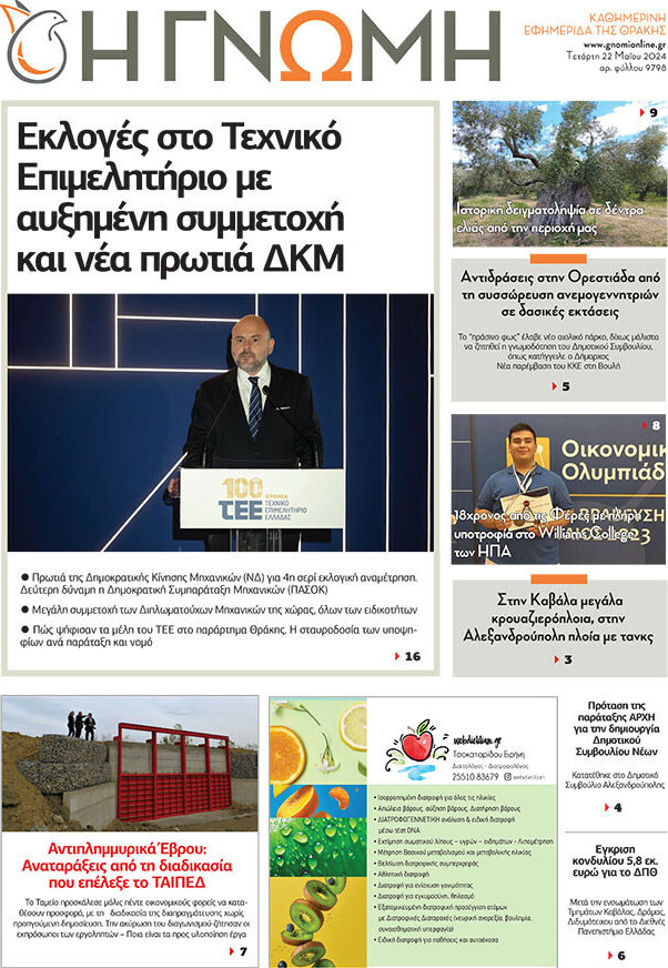 Η Γνώμη