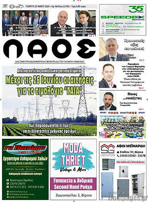 Πρωτοσέλιδο Λαός