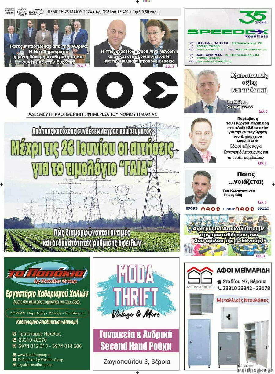 Λαός
