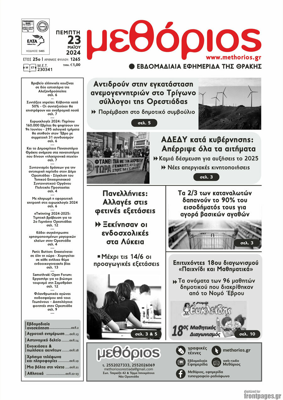 Μεθόριος