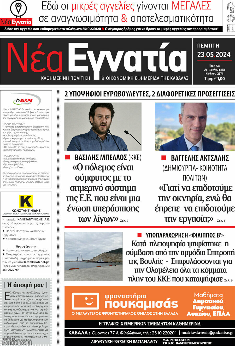 Νέα Εγνατία