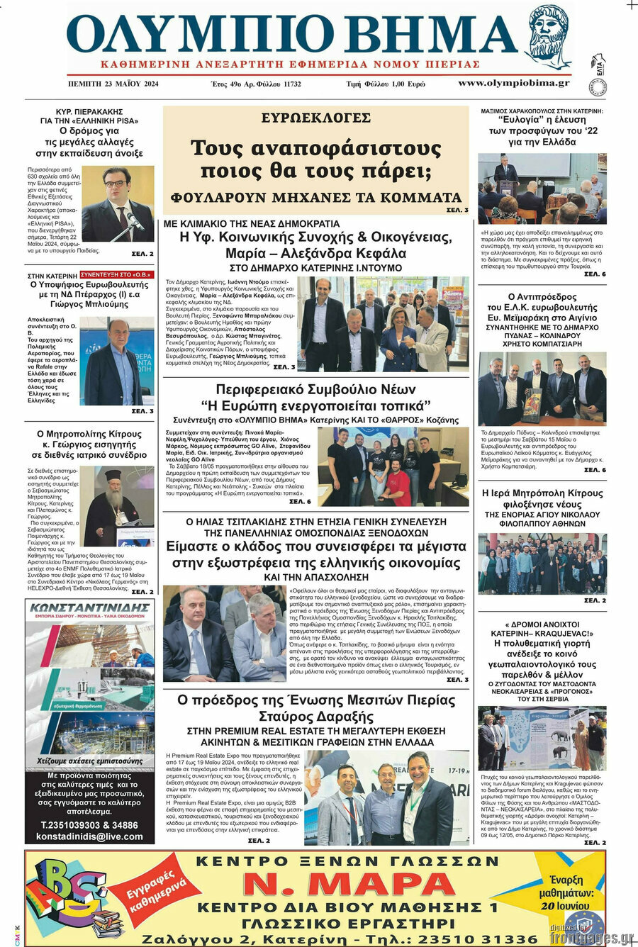 Ολύμπιο Βήμα
