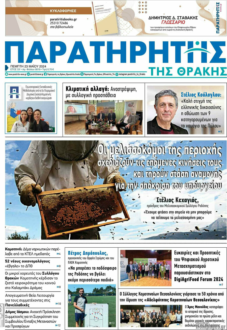 Παρατηρητής