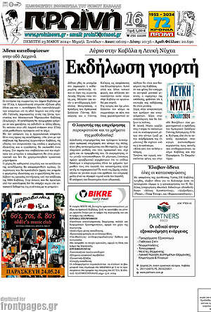 Πρωτοσέλιδο Πρωινή