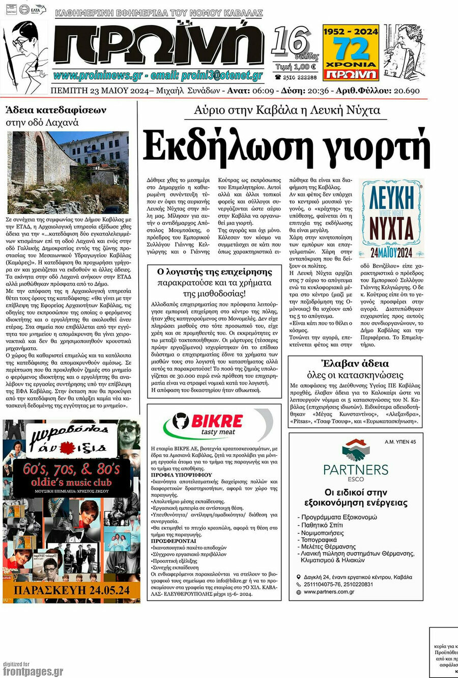 Πρωινή