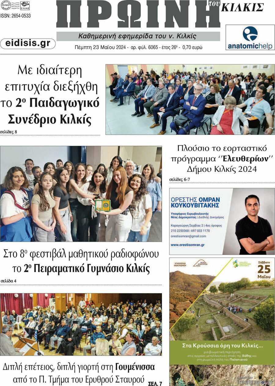 Πρωινή του Κιλκίς
