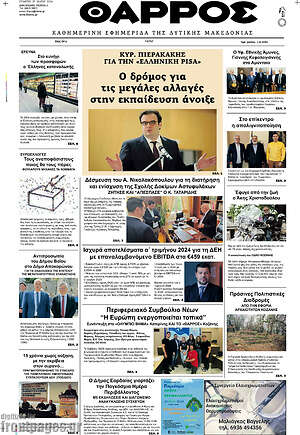 Πρωτοσέλιδο Θάρρος