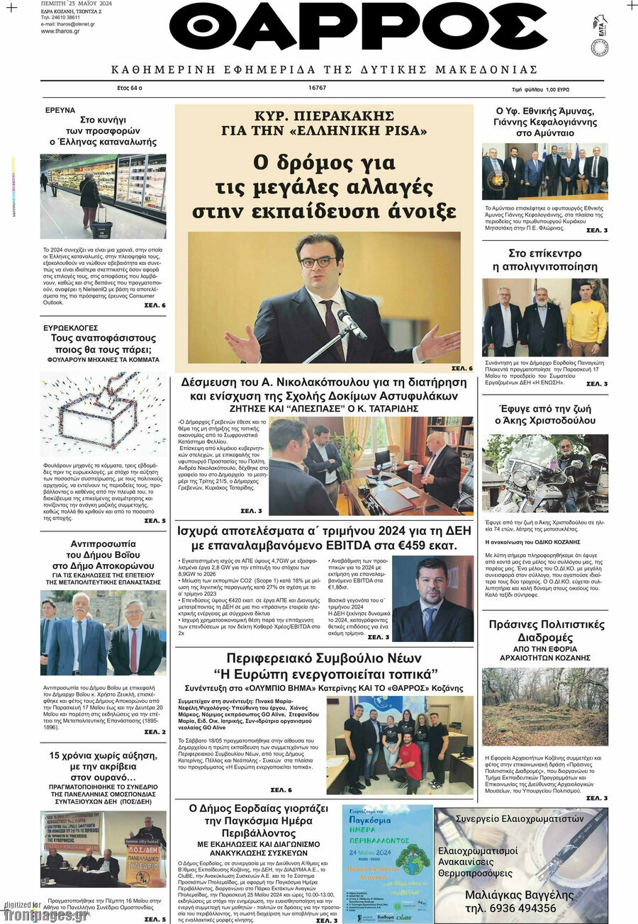 Θάρρος