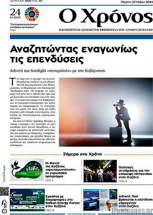 Πρωτοσέλιδο Χρόνος