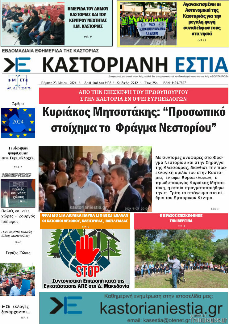 Καστοριανή Εστία