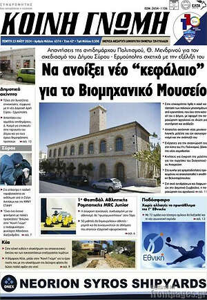 Πρωτοσέλιδο Κοινή Γνώμη