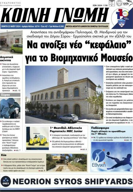 Κοινή Γνώμη