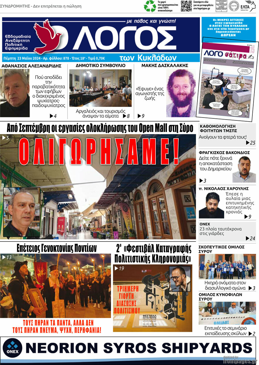 Ο Λόγος