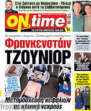 /ON time