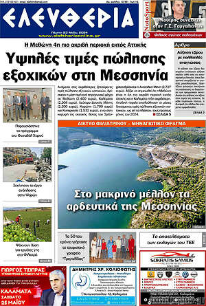 Πρωτοσέλιδο Ελευθερία