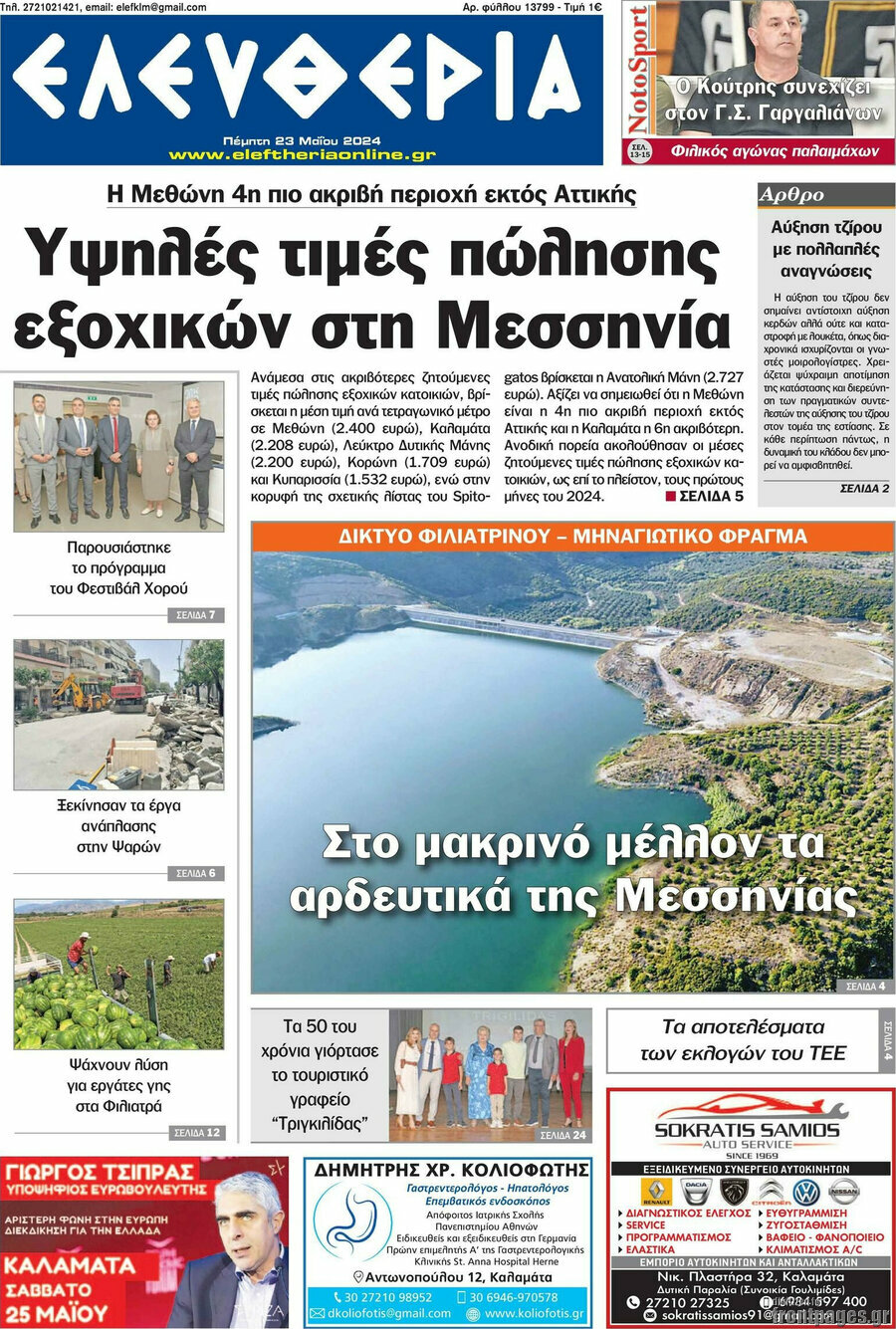 Ελευθερία