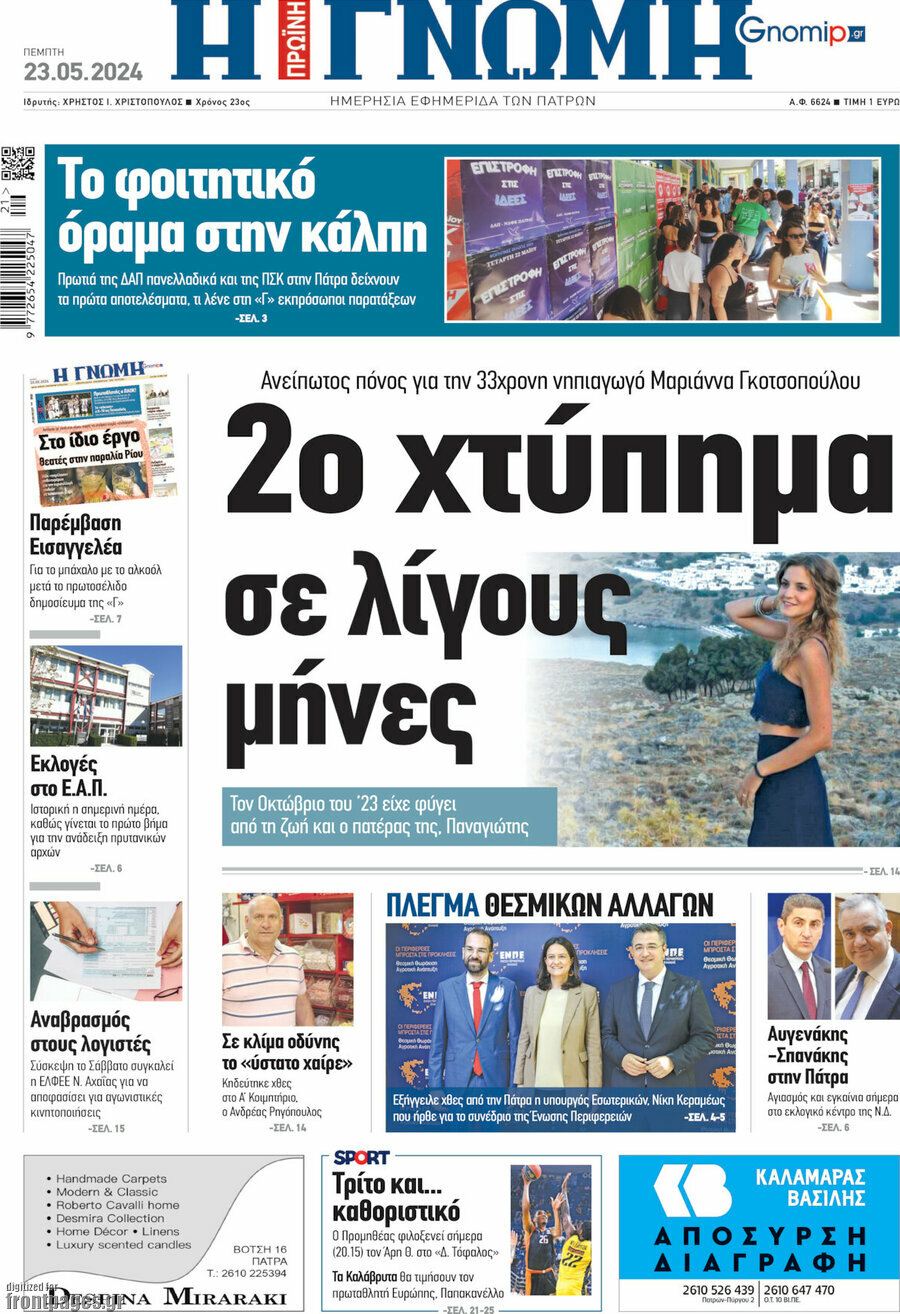 Η Γνώμη