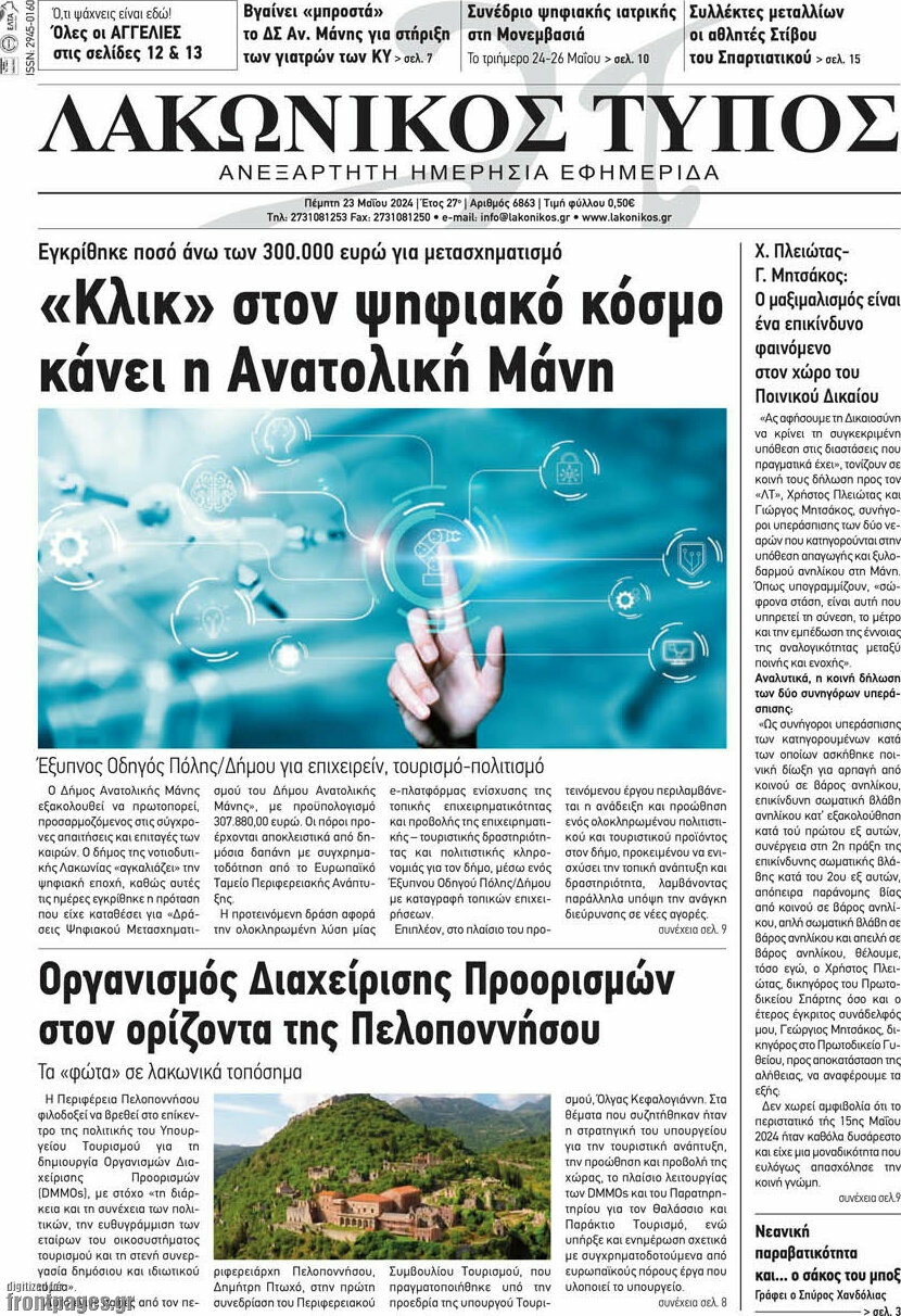 Λακωνικός Τύπος