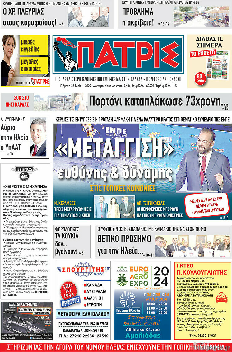Πατρίς