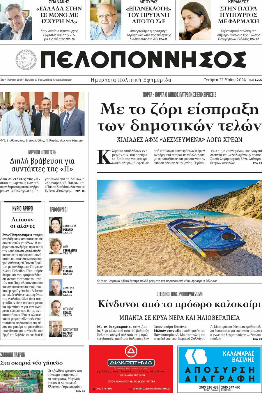 Πελοπόννησος