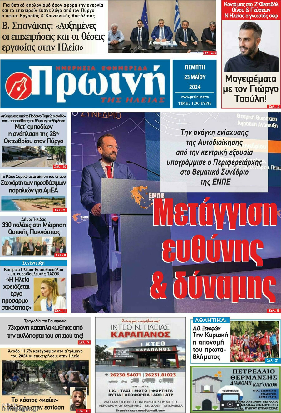 Πρωινή Ηλείας