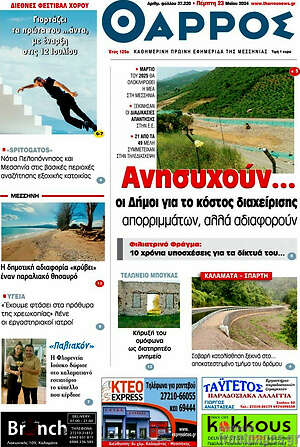 Πρωτοσέλιδο Θάρρος