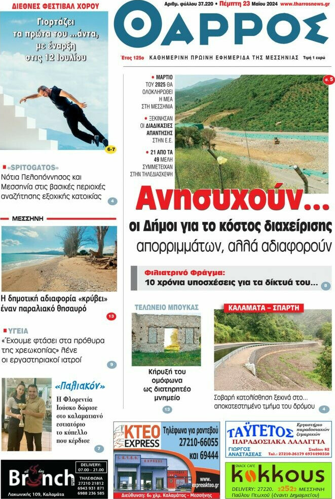 Θάρρος