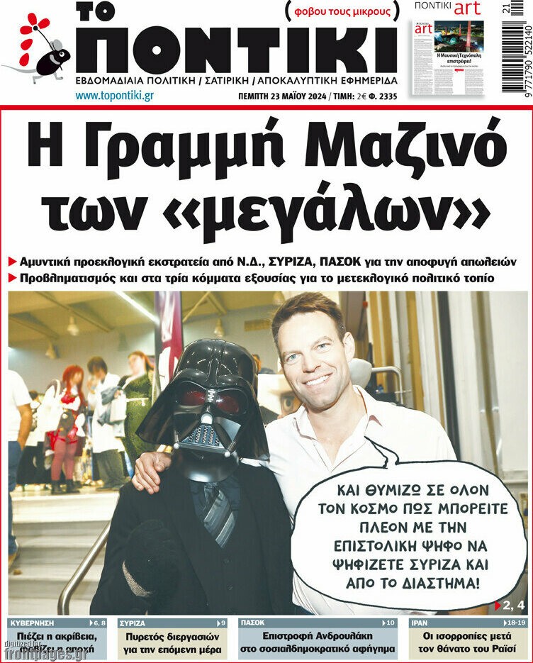 Το Ποντίκι
