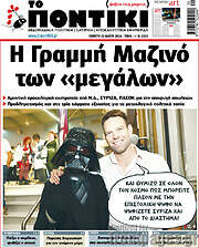 /Το Ποντίκι