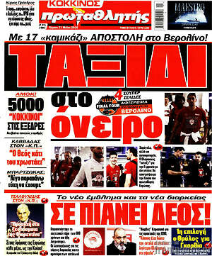 Πρωτοσέλιδο εφημερίδας Πρωταθλητής - protoselida