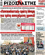/Ριζοσπάστης