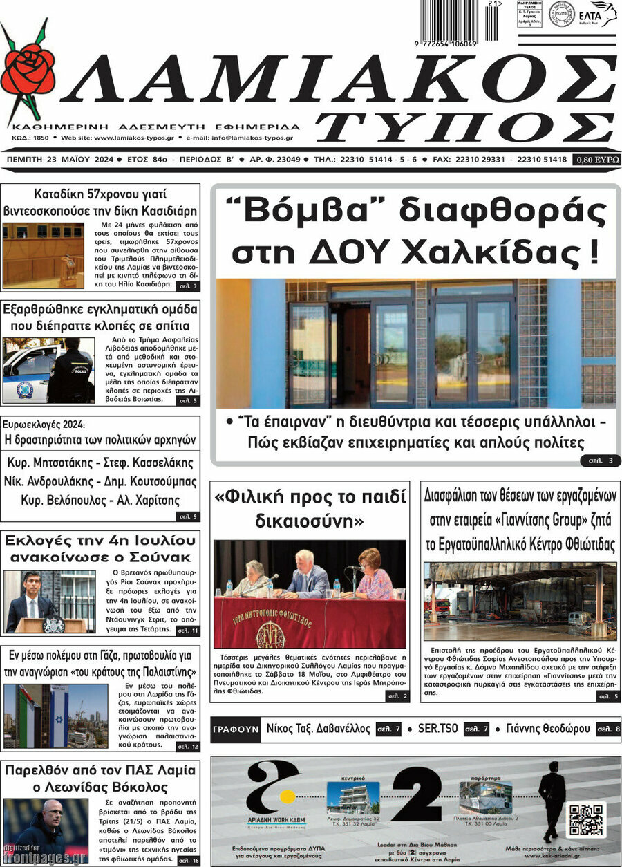 Λαμιακός Τύπος