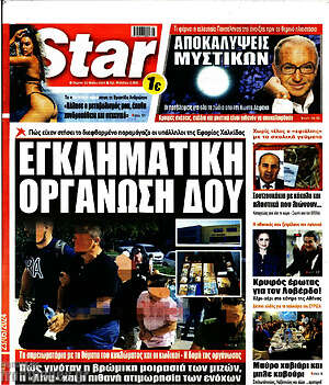 Πρωτοσέλιδο εφημερίδας Star press - protoselida