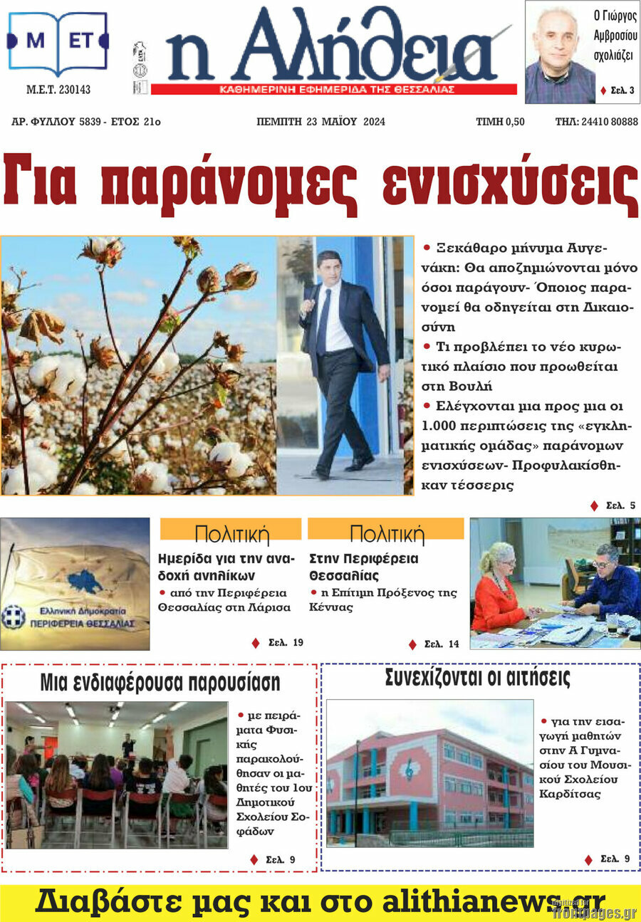 Η Αλήθεια