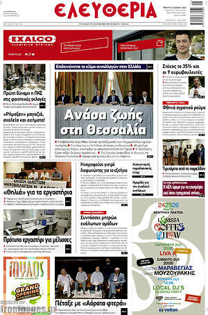 Πρωτοσέλιδο Ελευθερία