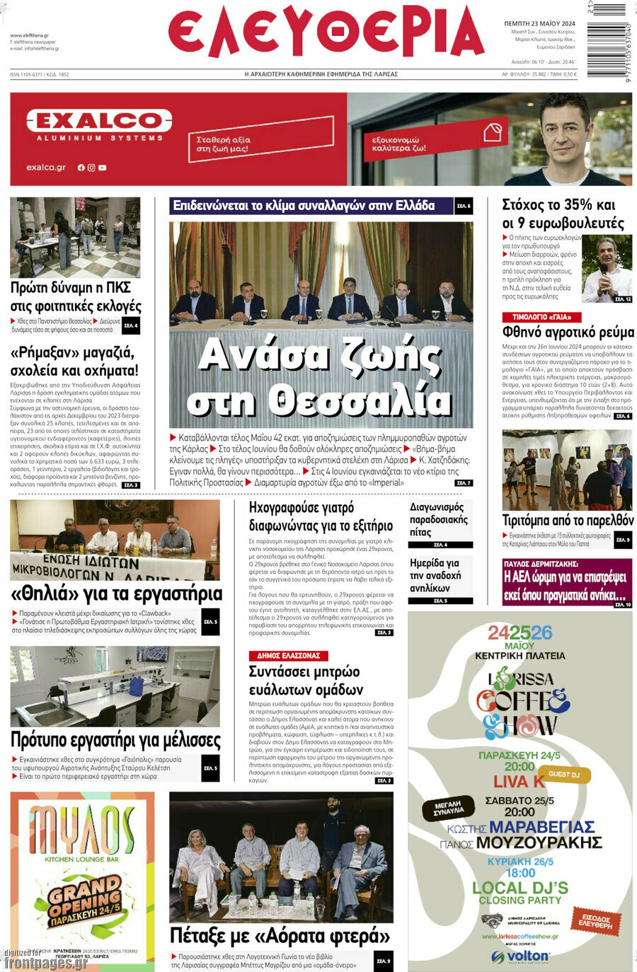 Ελευθερία