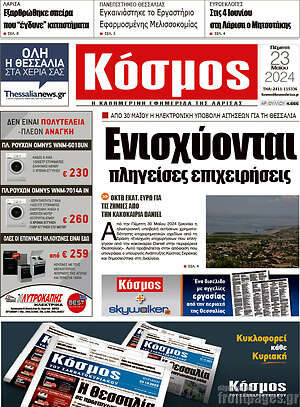 Πρωτοσέλιδο Κόσμος