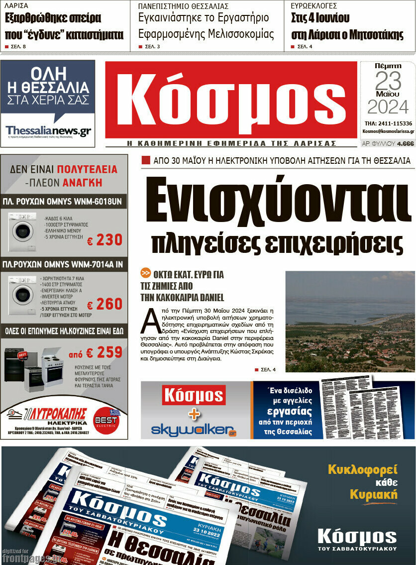 Κόσμος