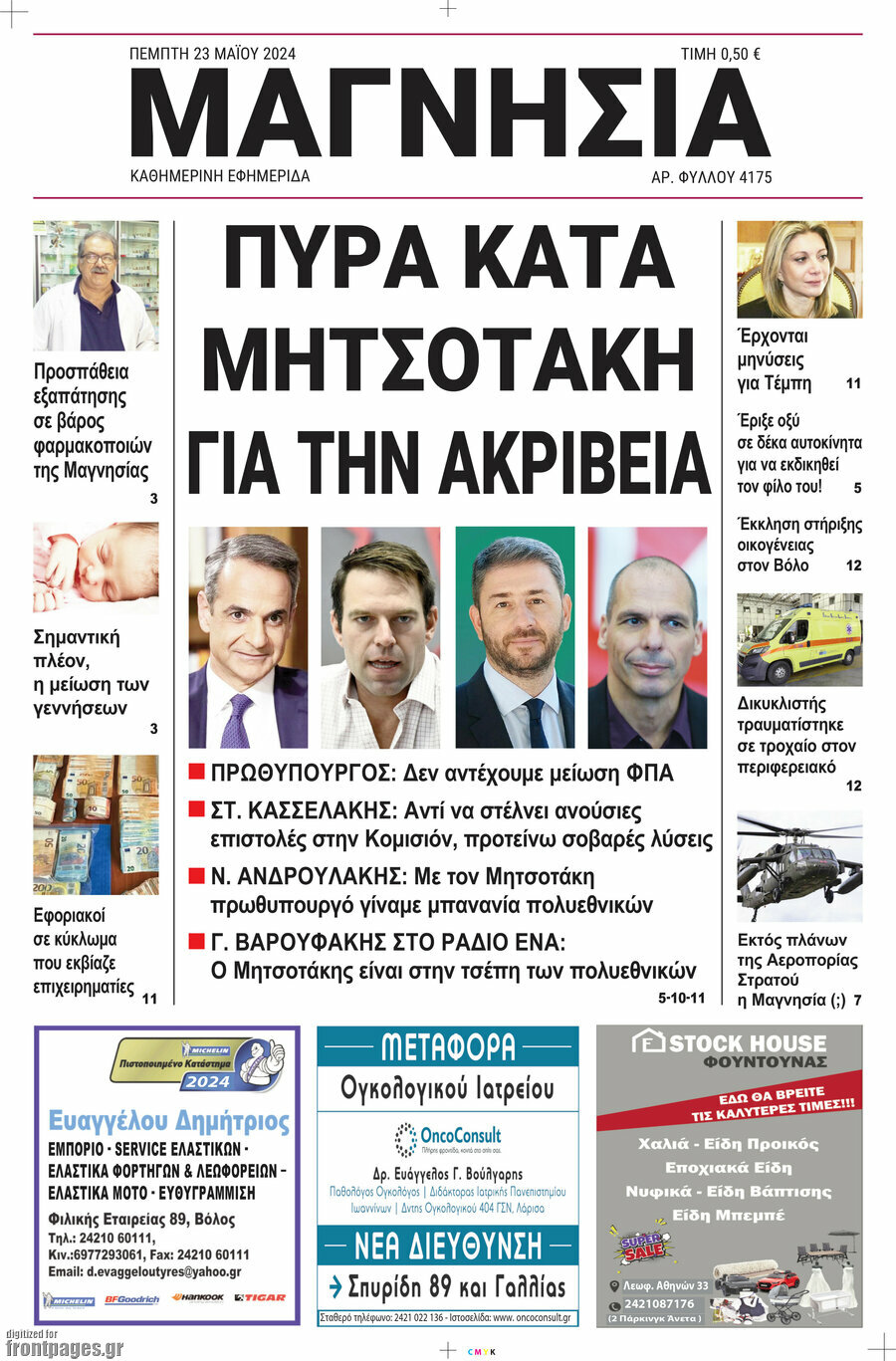 Μαγνησία