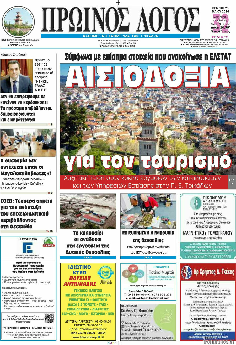 Πρωινός Λόγος