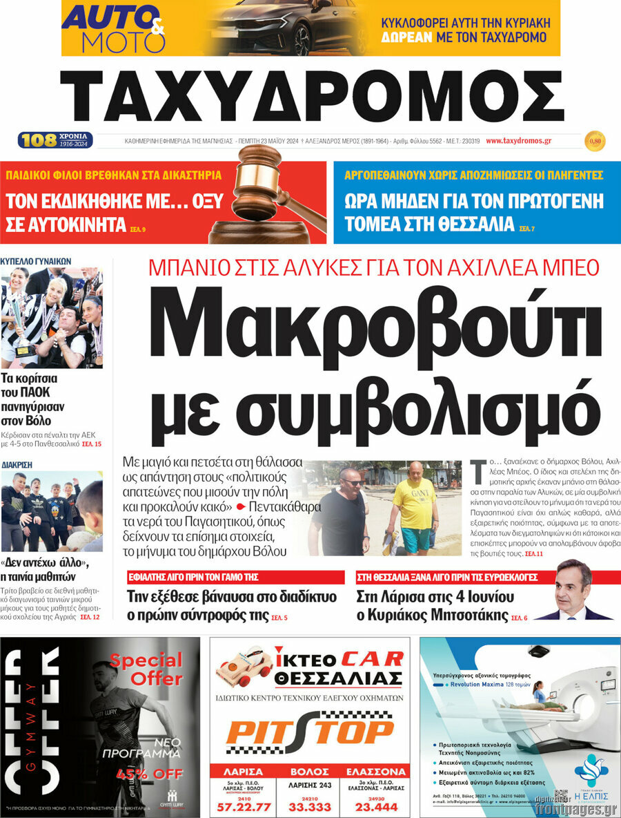 Ταχυδρόμος