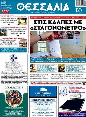 Πρωτοσέλιδο Θεσσαλία