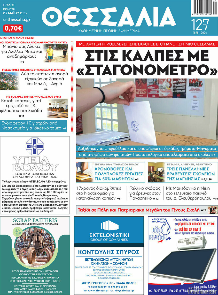 Θεσσαλία