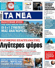 /Τα Νέα