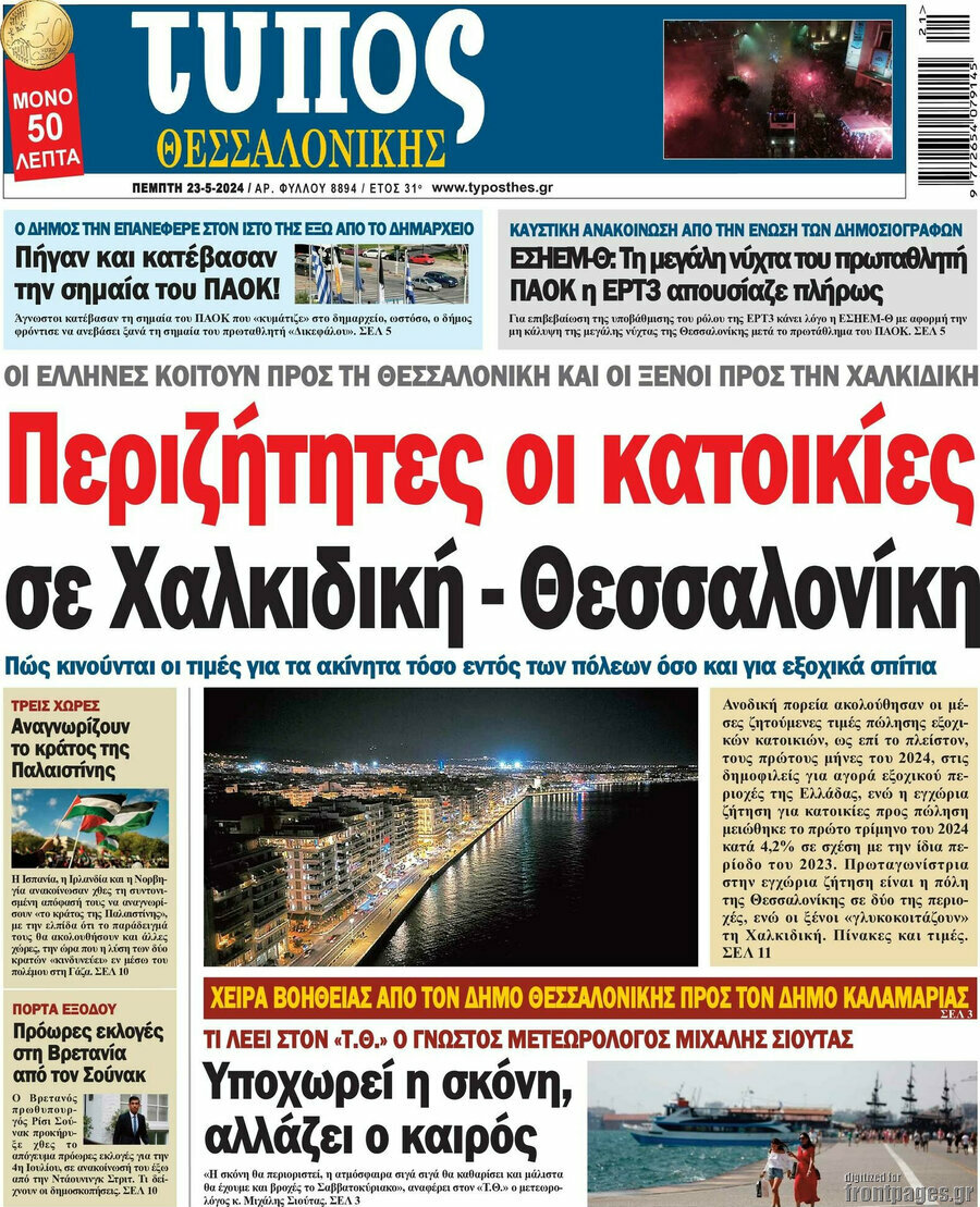 Τύπος Θεσσαλονίκης