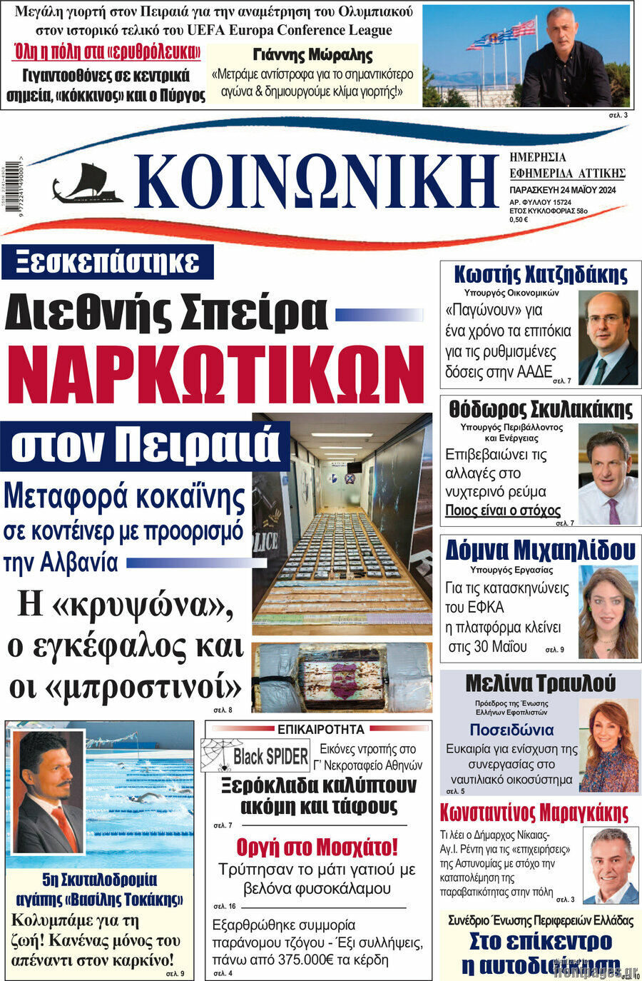 Κοινωνική